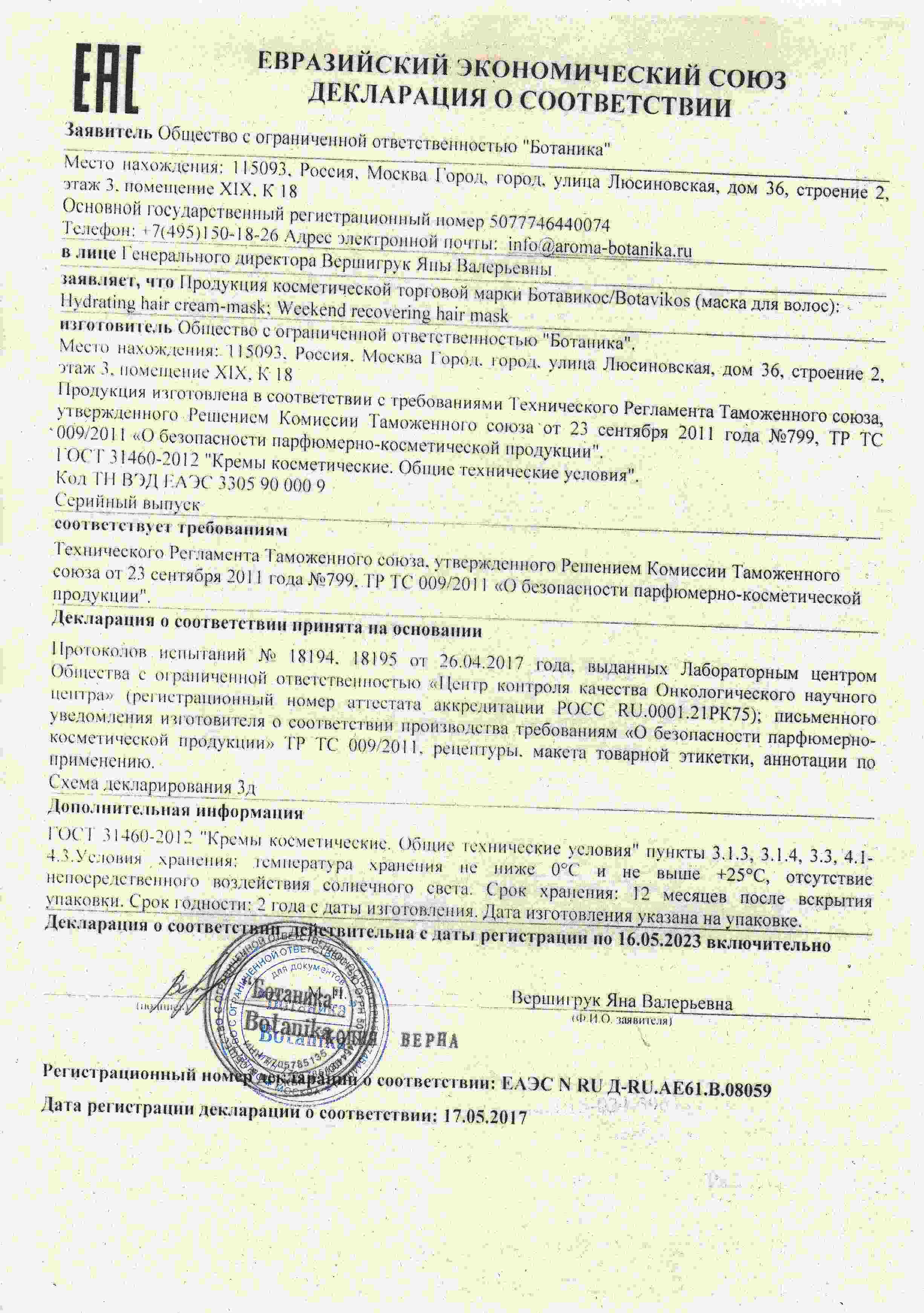 Декларация доп №1